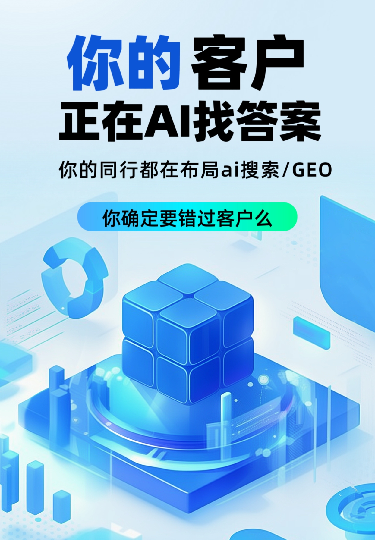 AI 推广服务 - 智能营销数据分析